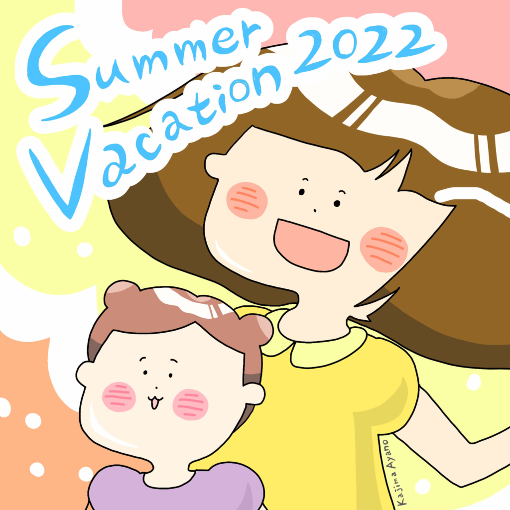 イラストレーターかじまあやののイラスト「SummerVacation2022」